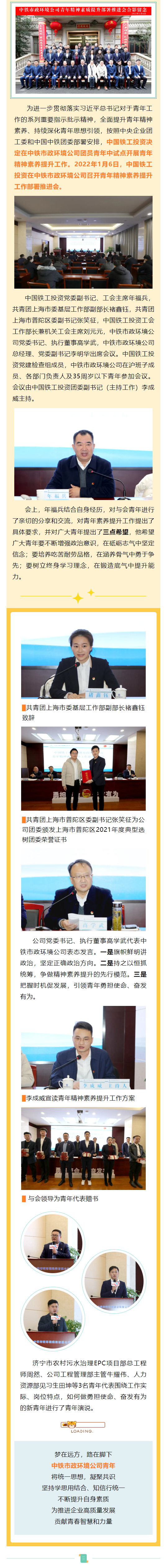 青年文明素養(yǎng)推進(jìn)會長圖.png