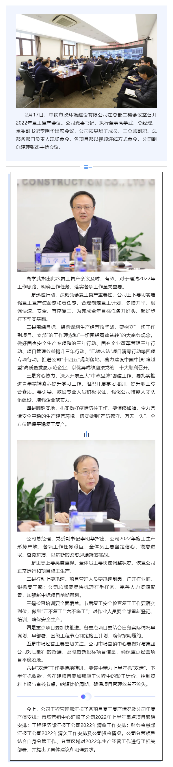 2022復(fù)工復(fù)產(chǎn)會(huì)議.png